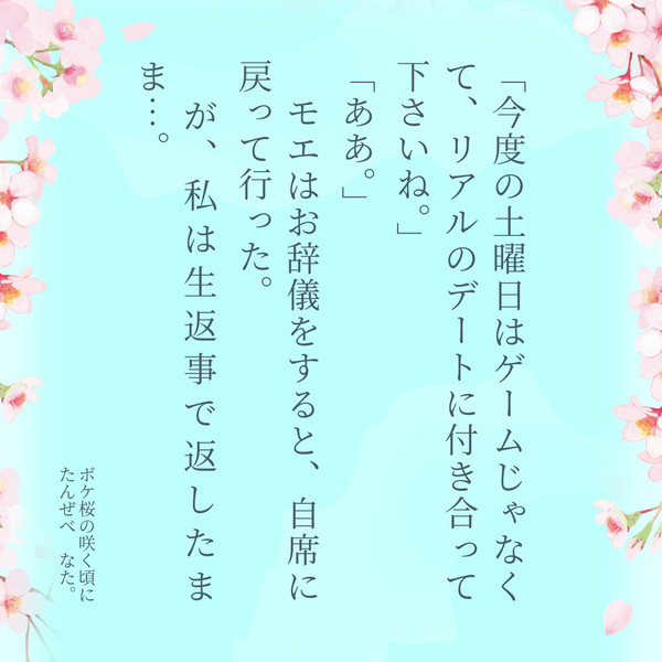 ボケ桜の咲く頃に