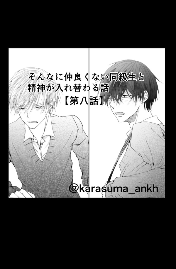 【第八話】 俺が俺を堕としに来る⁉