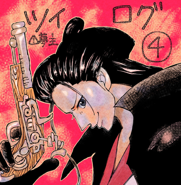ツイログ④