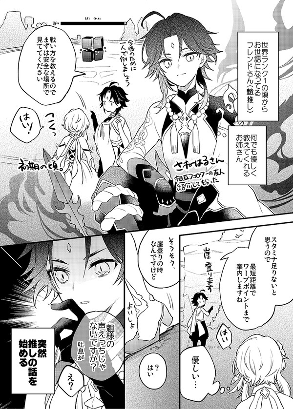 原神日記log