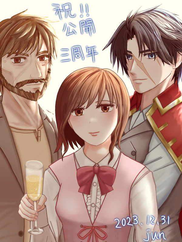 自作ゲーム公開三周年記念