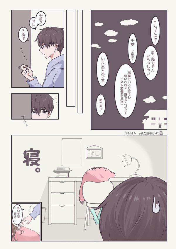 初めての感情