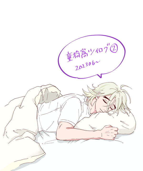 童猗窩ツイログ②