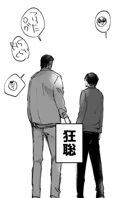 狂聡ログ2