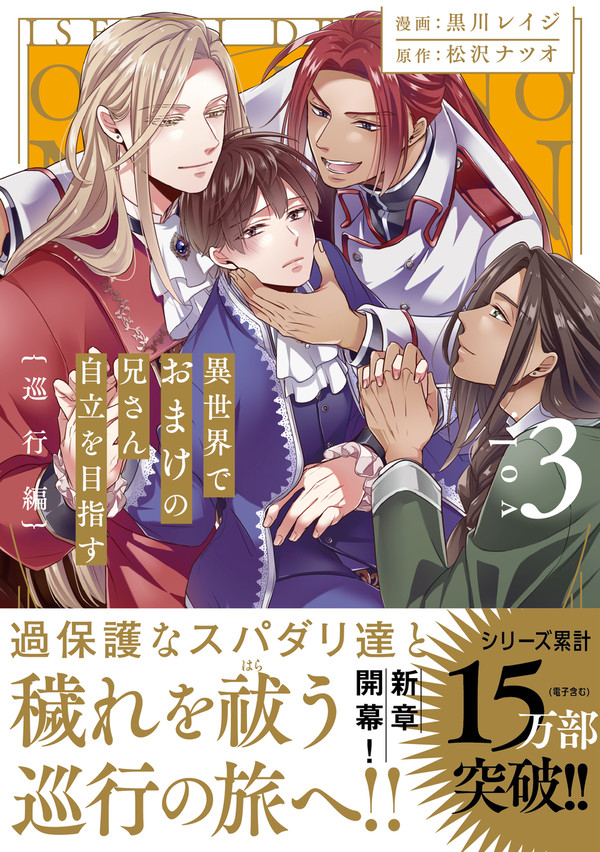 【商業BL】コミックス発売のお知らせ