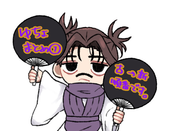 ゆちょまとめ❶