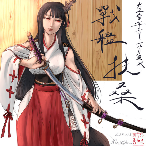 戦艦扶桑進水日記念2024