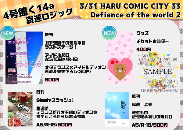 お品書き【HARUCOMICCITY33】