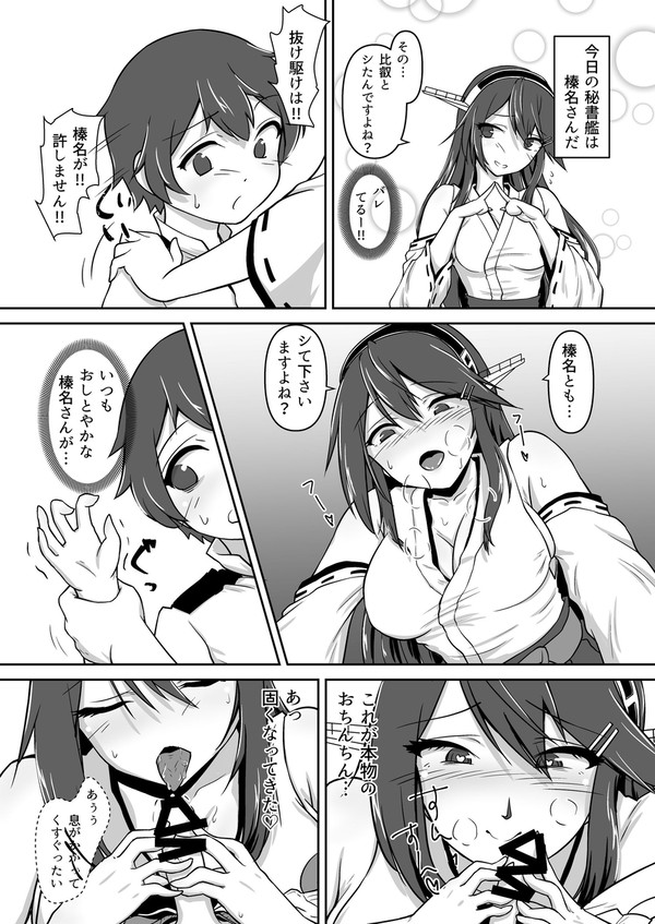 ひええっちの続き(榛名編)