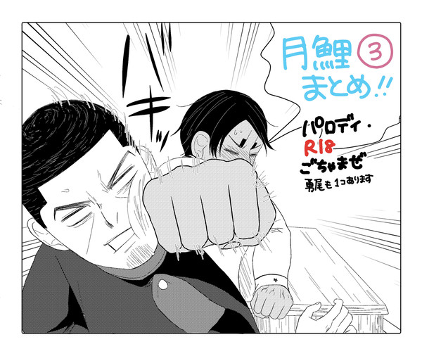 月鯉まとめ3