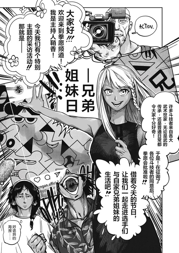兄弟姐妹日（中文）