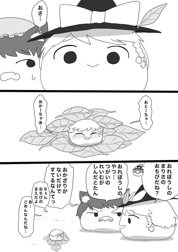 捨て子まりちゃは足りないゆとともに