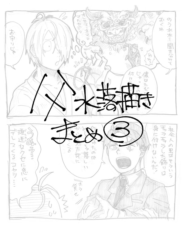 父水落書きまとめ3