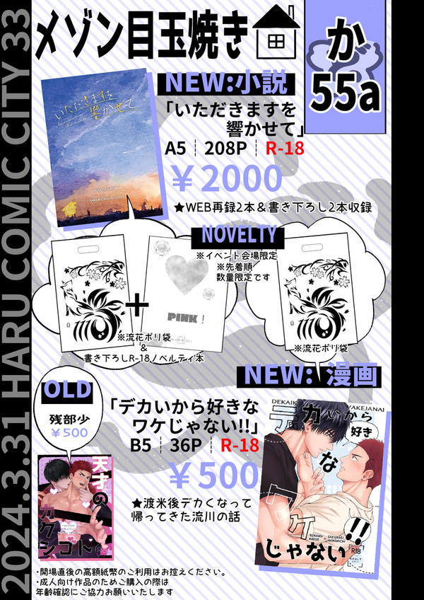 HARU COMIC CITY 33 3/31 お品書き