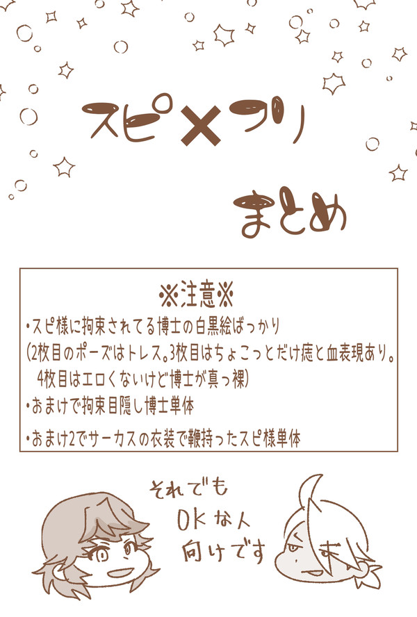 Twitterであげてたスピフリまとめ