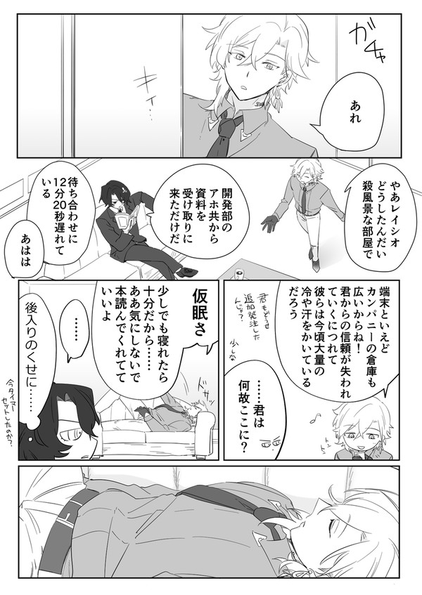 【腐】2.0時点のレイチュリ