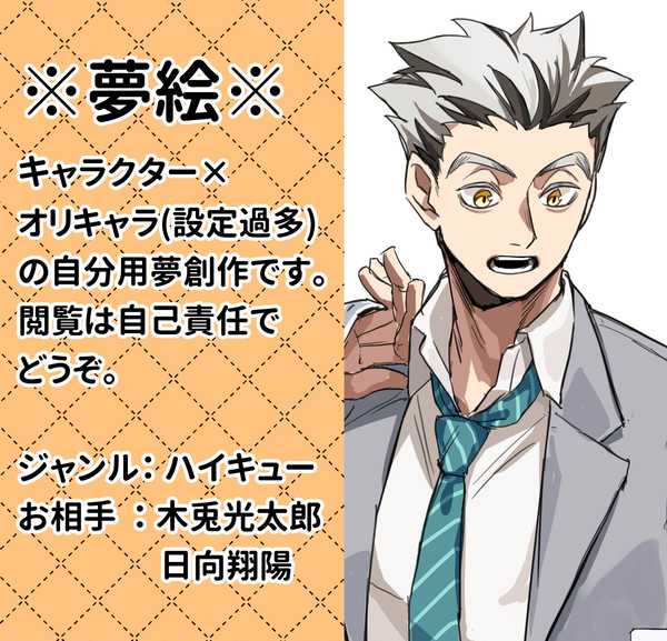 HQ夢絵まとめ