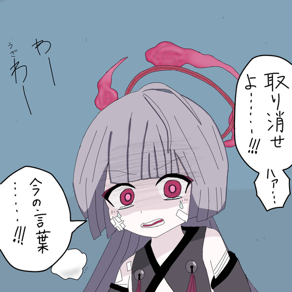"箭吹シュロ"は所詮…メスガキ時代の敗北者じゃけェ…!!!色付版
