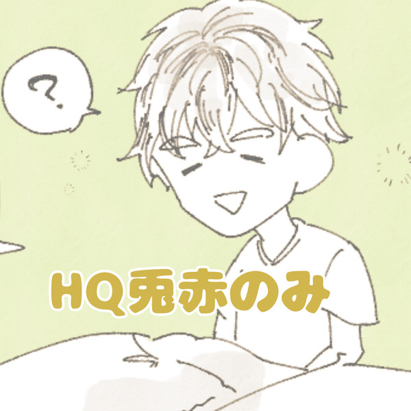 HQ落書き2