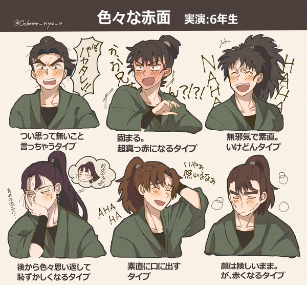 六年生の赤面
