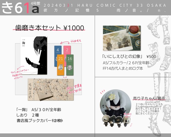 3/31 c.city33インテ　彼方ノ記憶５　お品書き