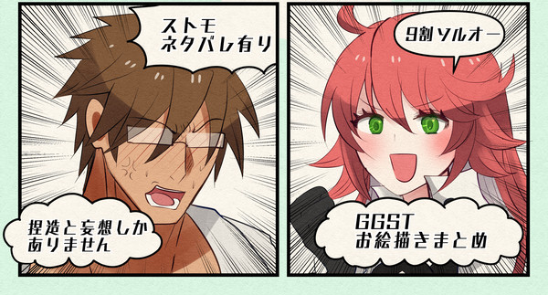 【GGST】ソルオー中心まとめ⑨