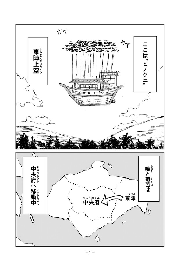 ヒノクニ