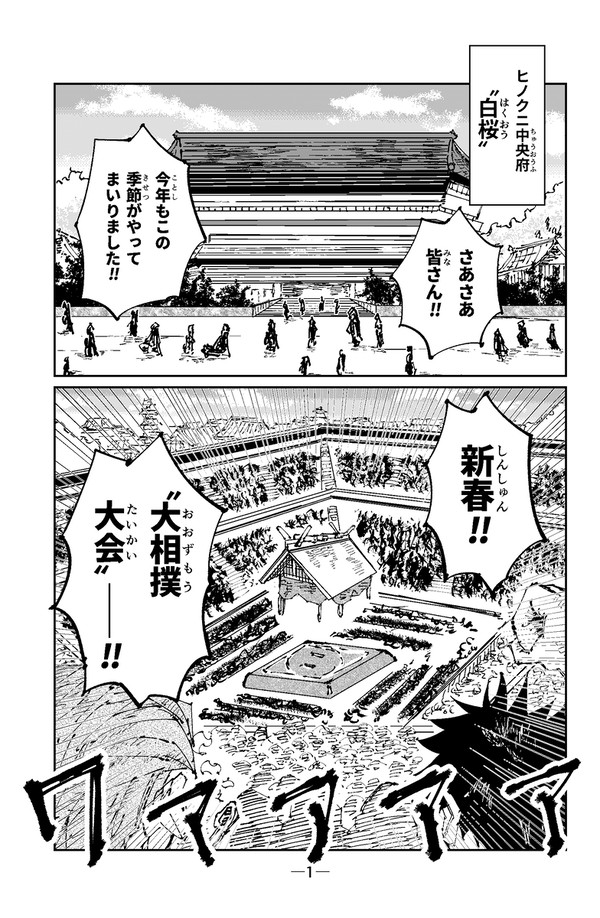 ヒノクニ