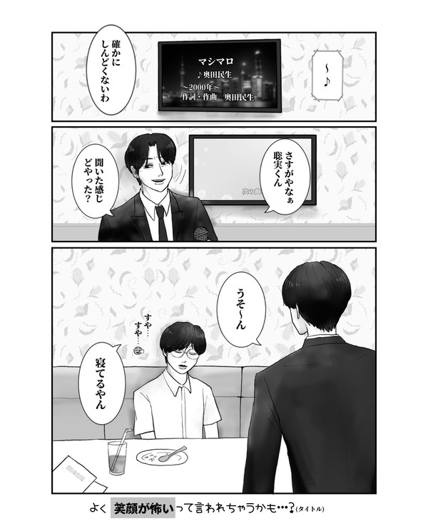 よく笑顔が怖いって言われちゃうかも…？(タイトル)