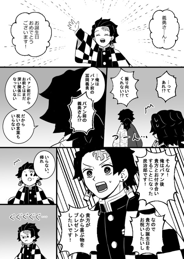 たんじろ×パァン前のぎゆうさん