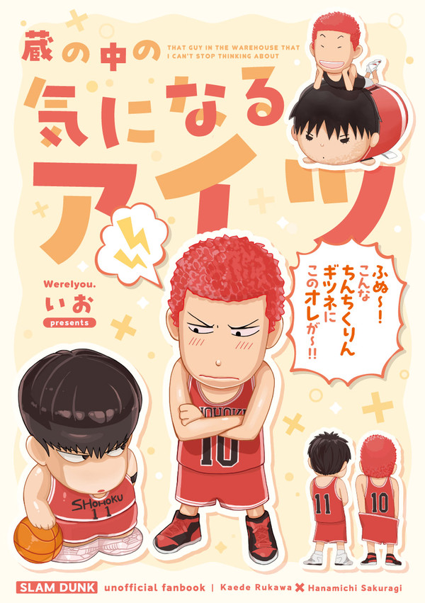 【3/31新刊】蔵の中の気になるアイツ