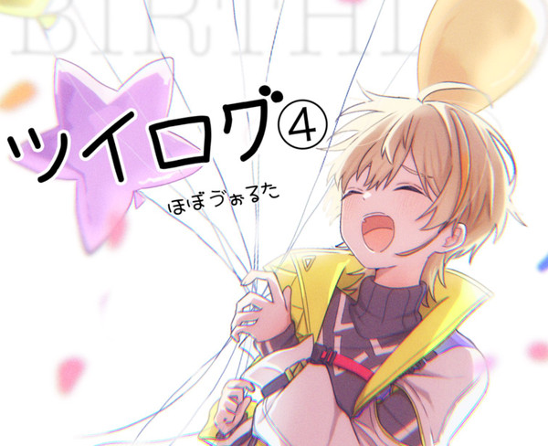 Twitterまとめ④