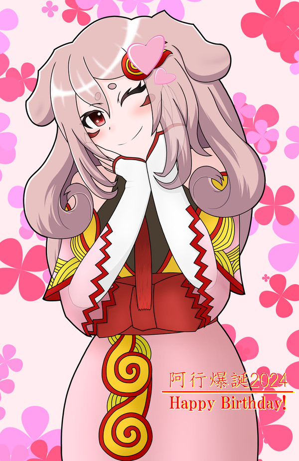 阿行こまこさん　阿行爆誕2024