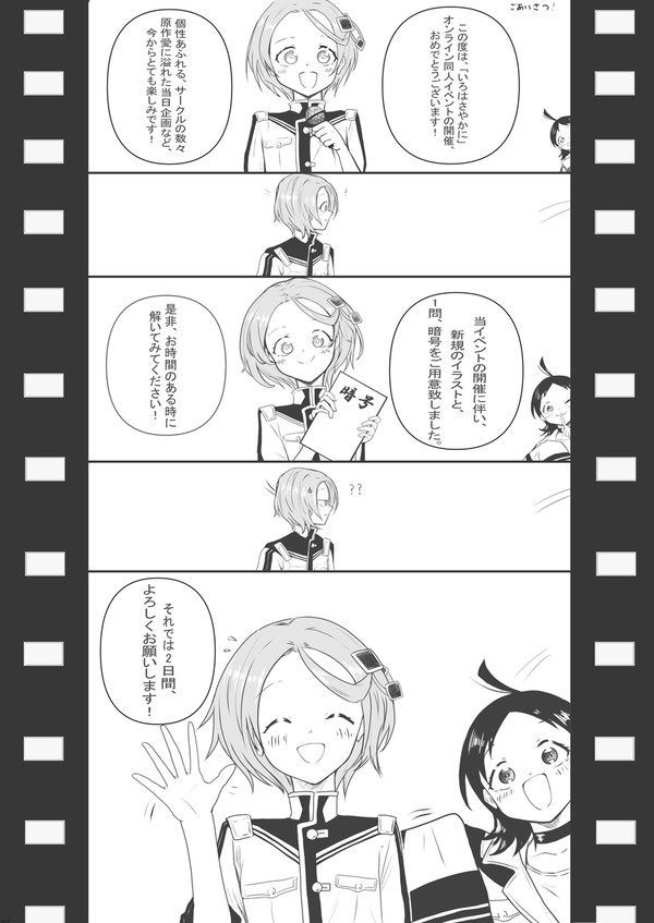 意気込み1P漫画と暗号