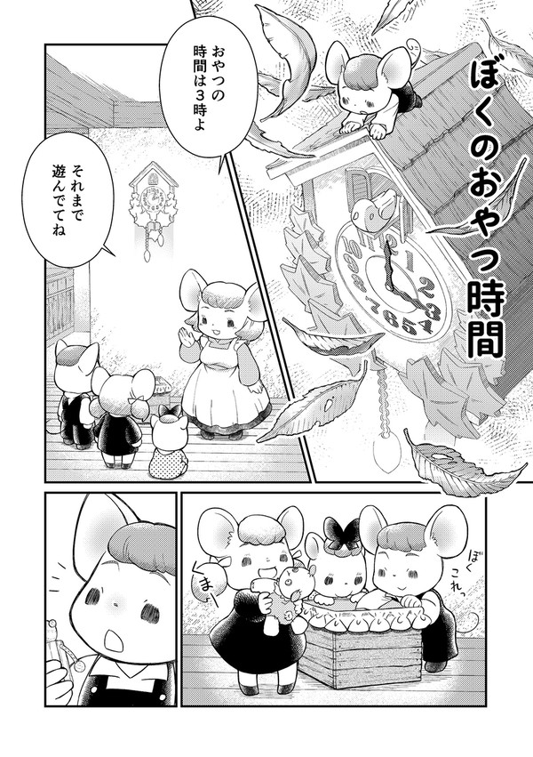 ぼくのおやつ時間