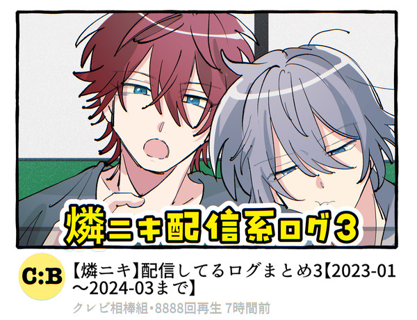 燐ニキ配信ログ3