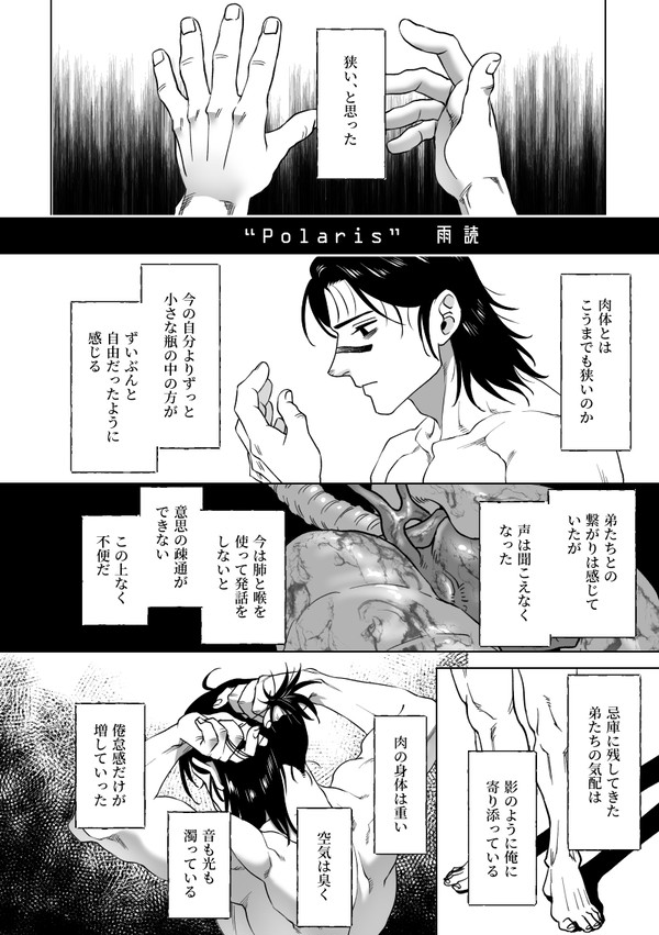 【繋アンソロ再録】 ”Polaris”