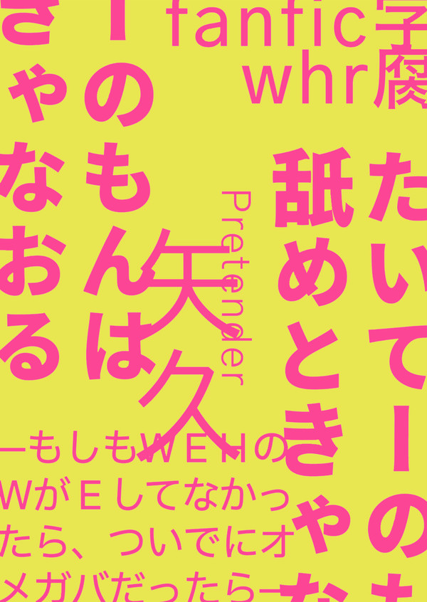 【whr】矢久プリテンダーオメガバ全年齢小説本サンプル