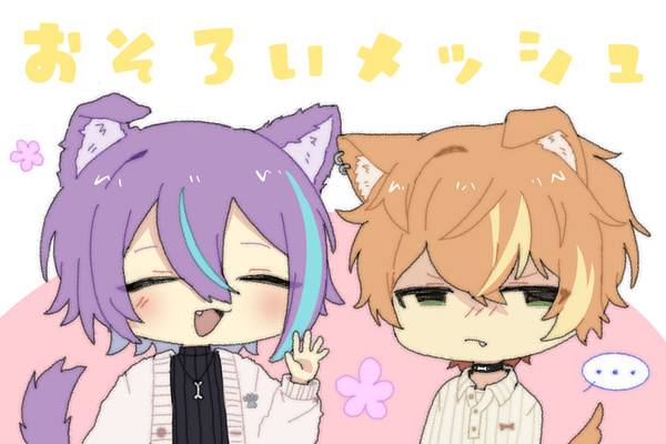 お揃いとケモ耳はいい文明