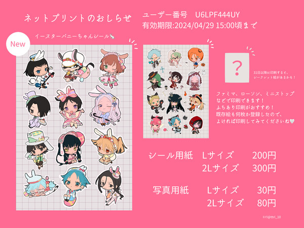 イースター暗号学園