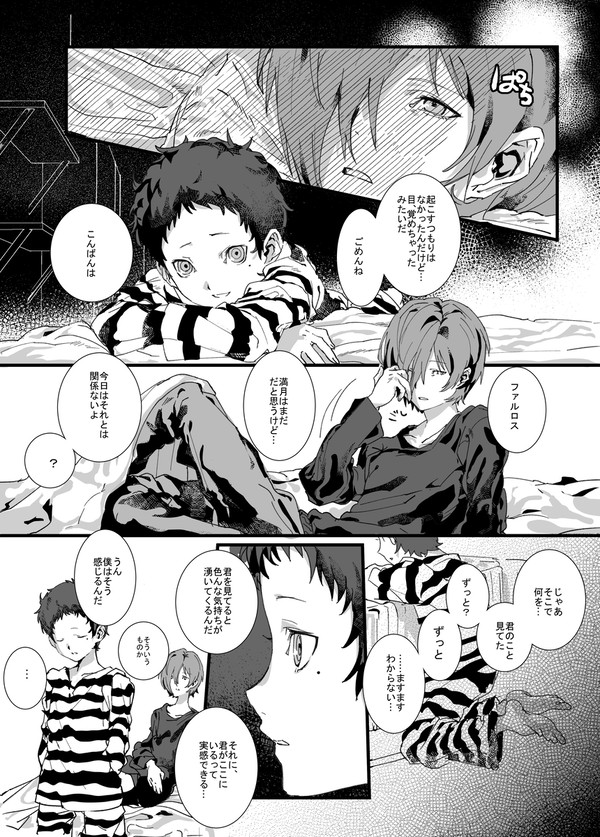 時は待たない【ファル主漫画】