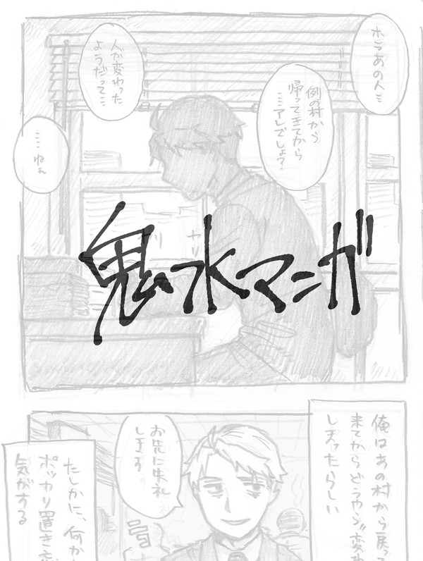 鬼水漫画
