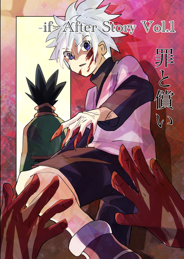 【H×H】4月新刊 罪と償い【サンプル】