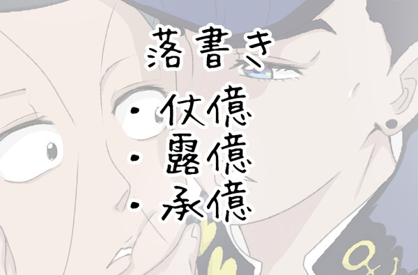 落書き