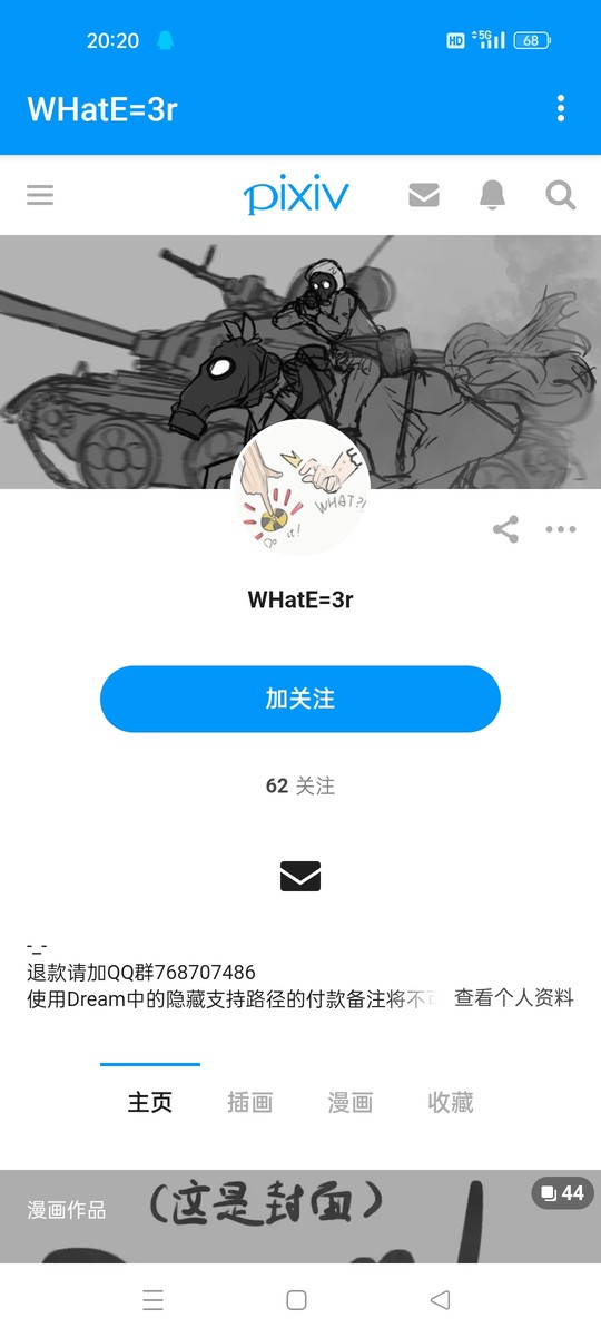 避雷这个画师