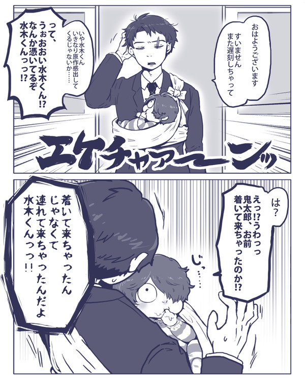 水木、育休取るってよ！！