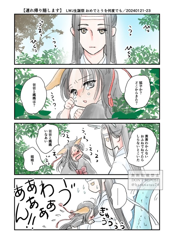 🐉🦊忘羨(ちっこい)