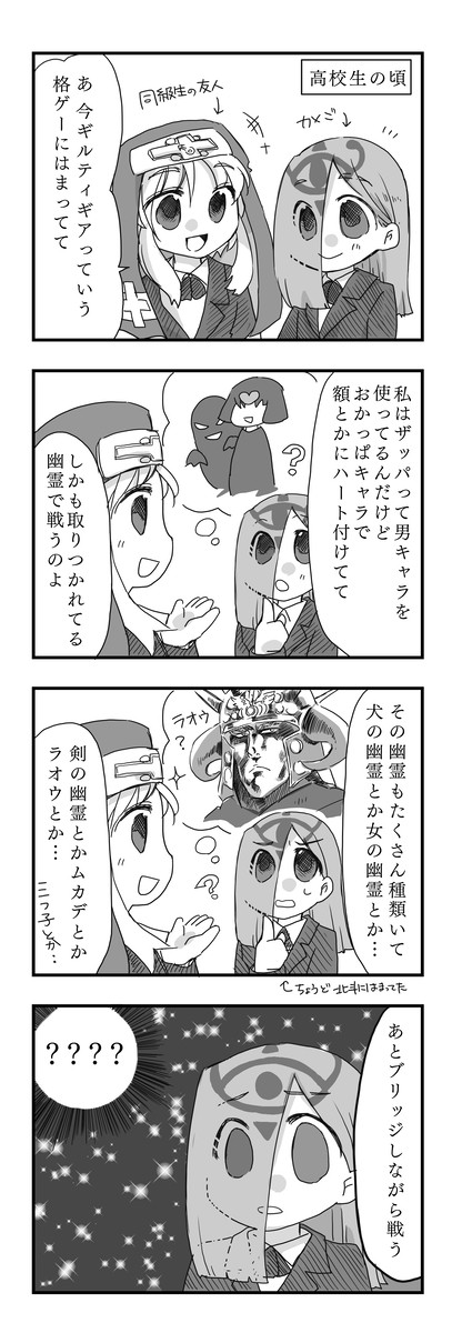 ギルティギアと私①