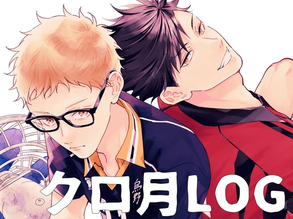 クロ月LOG