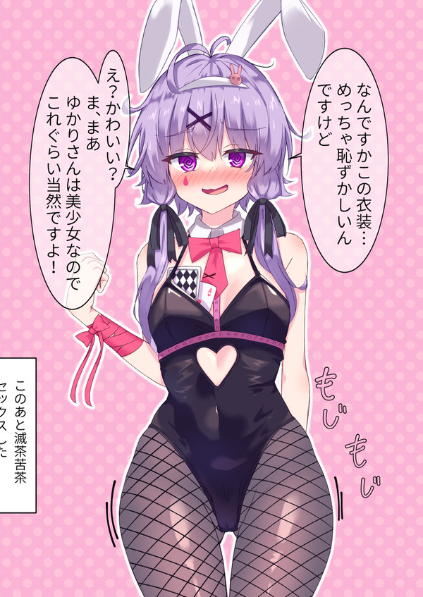 ゆかりさんに例の衣装着てもらった